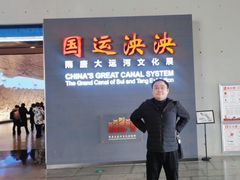 -隋唐大运河文化博物馆
