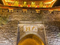 -大理古城