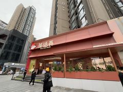 -茶话弄(中贸广场店)