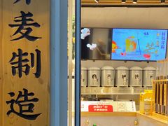 门面-注春·荞麦奶茶(新天地旗舰店)
