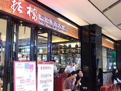 门面-掂档潮汕牛肉火锅(cityon熙地港店)