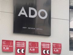 -ADO KAFE(大学城店)