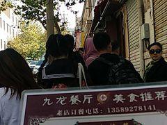 -九龙餐厅(大沽路店)