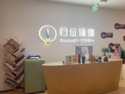 -归位瑜伽＆普拉提馆