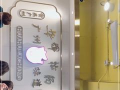 -华辉拉肠(宝华店)
