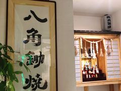 -八角锄烧·肉火锅(天河城店)