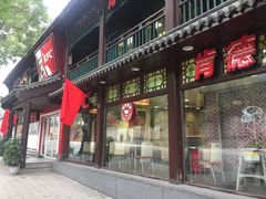 门面-肯德基(八达岭步行街店)
