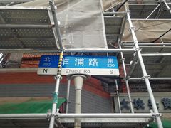 -梅记大块头爆鱼店(乍浦路店)