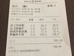 账单-红房子西菜馆(淮海中路店)