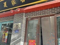 -夏家合汁(天润花园小区店)