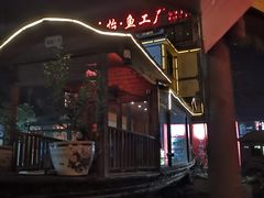 门面-天怡·鱼工厂(临江店)