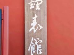 -故宫钟表馆