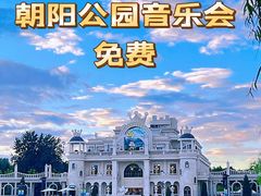 -朝阳公园