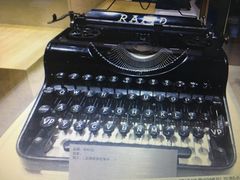 -陆汉斌打字机博物馆