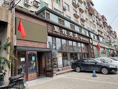门面-军嫂烧烤(马家店)