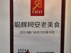 -聪辉同安老美食饭店(大元路店)