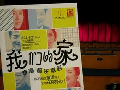 -十三号剧院