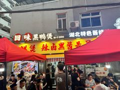 -回味黑鸭煲·始于2006(万松园店)