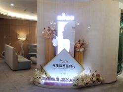 -Yestar重庆艺星医疗美容医院