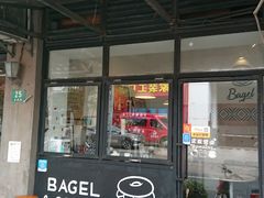 -BIG BAGEL(永康路店)