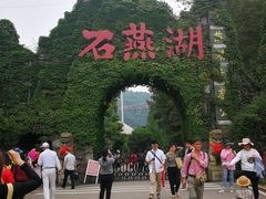 景点-石燕湖生态旅游景区