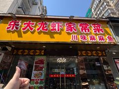 -香满锅老北京羊蝎子火锅·家常菜(新街口店)