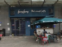 -Be Lived Cafe比例咖啡(摩天轮店)