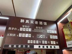 -醉真实酒批发行·茅台·五粮液·红酒寄卖回收