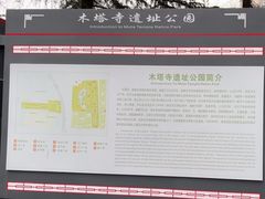-木塔寺遗址生态公园