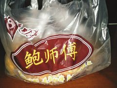包装-鲍师傅糕点(江苏路店)