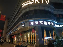 -龙凤瓦罐煨汤馆(清江东路店)