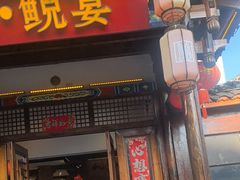 -印象鲵宴·张家界地标美食名片(溪布街店)