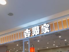 -吉野家(复兴路第二餐厅店)