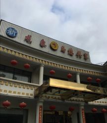 -龙象盛宴大酒店·宴会厅