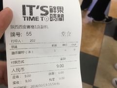 账单-鲜果时间·果蔬茶(赛格负二层店)