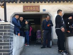 门面-泰顺江南春面馆