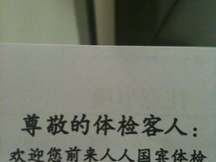 -爱康国宾体检中心(五角场万达广场分院)