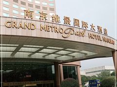 -南京维景国际大酒店(南京博物院店)
