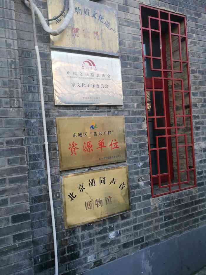 非遗博物馆-"南锣鼓巷一条小巷子里边的博物馆好像叫什么.