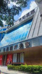 -深圳艺星医疗美容医院