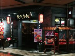 门面-受气牛肉·重庆耙牛肉(来福士店)