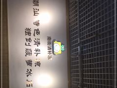 -南街清补凉(黄贝岭店)