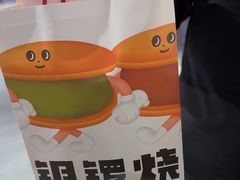 -泽田本家·铜锣烧(TX淮海店)