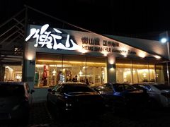 -衡山汇·高级粤菜(霄云路店)