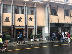门面-盘飧市(春熙路店)