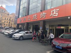 -金刚山烧烤(中山路店)
