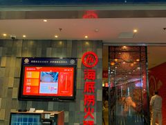 门面-海底捞火锅(金花路店)