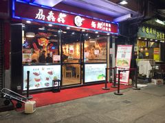 门面-刕舙馫面馆
