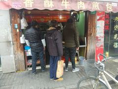 门面-牛煎里牛肉煎包淮南牛肉汤(广东路店)