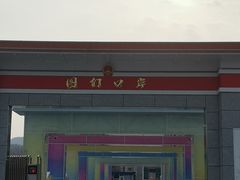 -图们国门景区